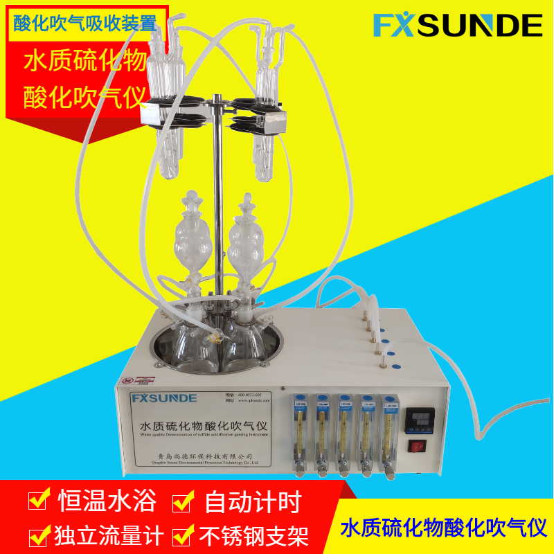 SN-HS-4A 水质硫化物酸化吹气仪/酸化吹气吸收装置